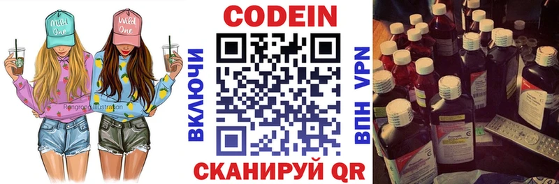 Codein напиток Lean (лин)  Полысаево 